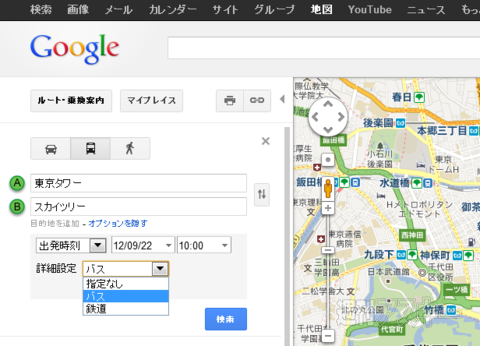 『Google 乗換案内』