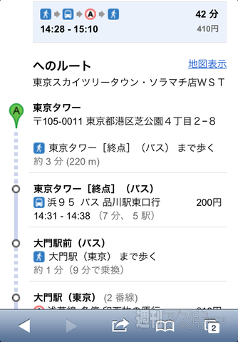 『Google 乗換案内』