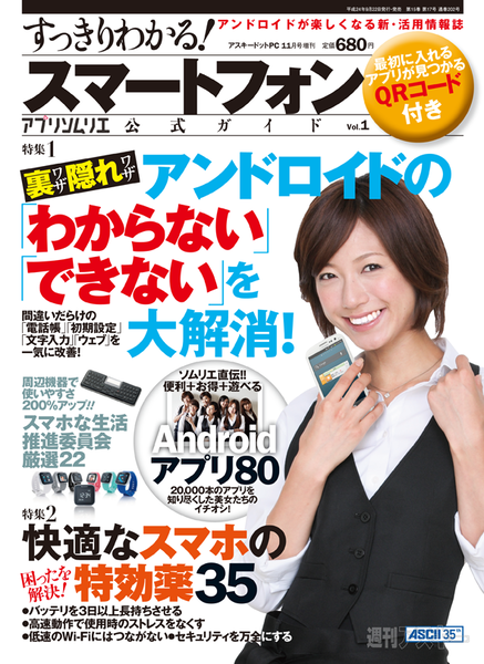 “美女アプリソムリエ”が伝授するスマホガイドブックが好評発売中