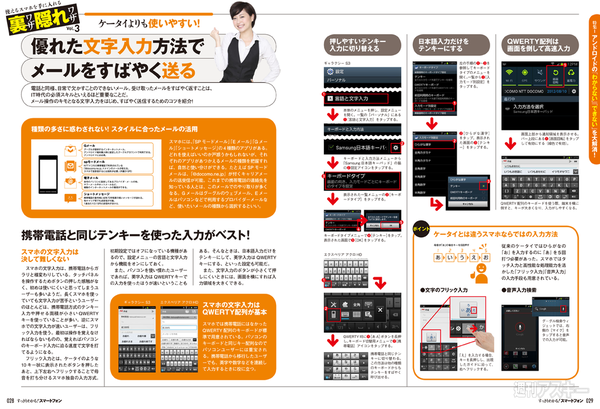 “美女アプリソムリエ”が伝授するスマホガイドブックが好評発売中