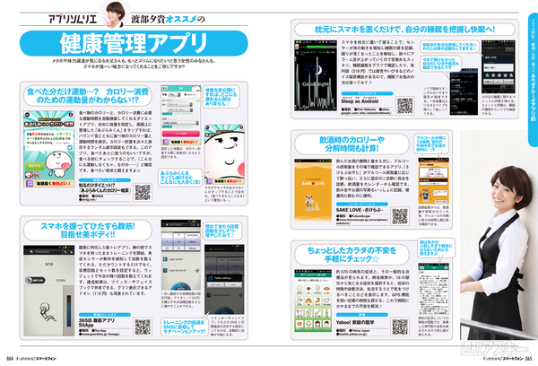 “美女アプリソムリエ”が伝授するスマホガイドブックが好評発売中