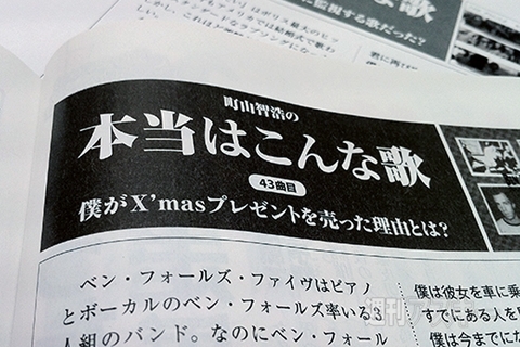 町山智浩の本当はこんな歌