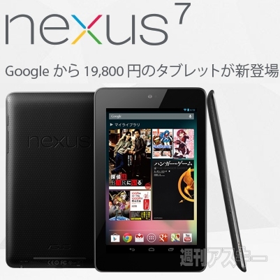 nexus7