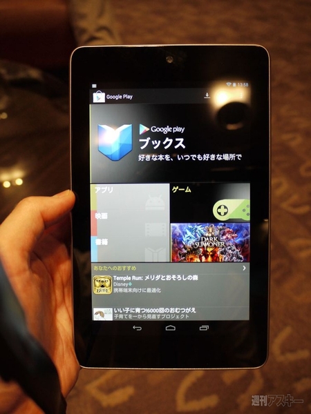 Nexus 7発表会