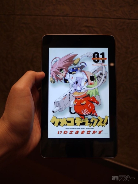 Nexus 7発表会