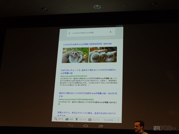 Nexus 7発表会