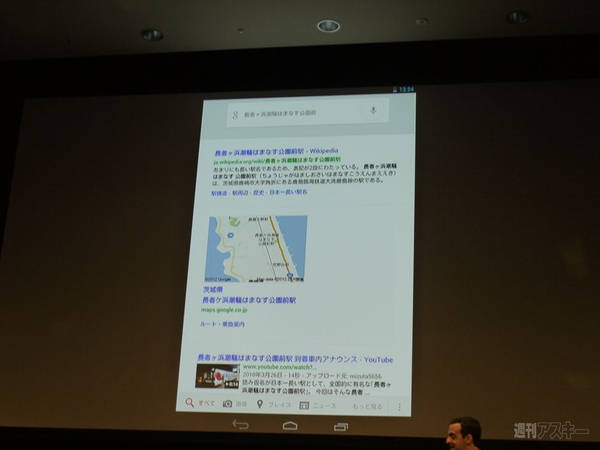 Nexus 7発表会