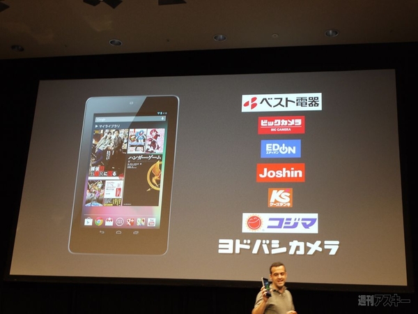 Nexus 7発表会
