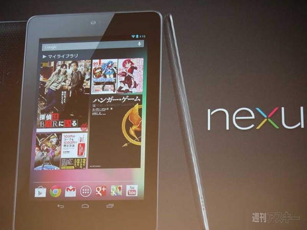 Nexus 7発表会