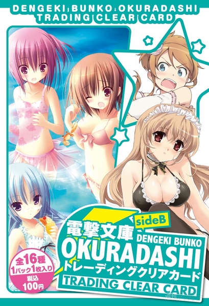 『電撃20年祭』でファン必見の限定商品4製品が販売決定！