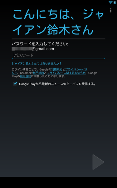 正規ルートの『Nexus 7』ファーストインプレ！