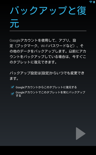正規ルートの『Nexus 7』ファーストインプレ！