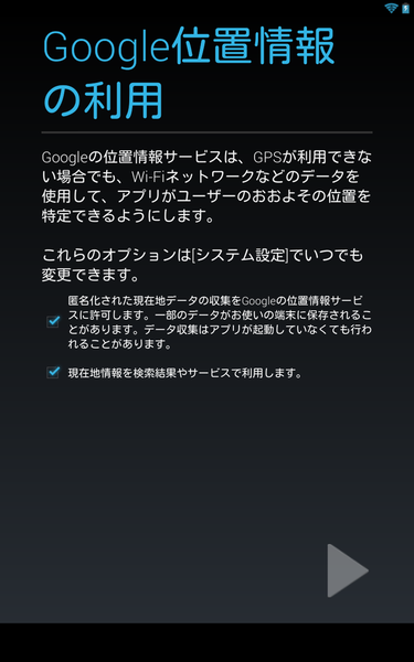 正規ルートの『Nexus 7』ファーストインプレ！