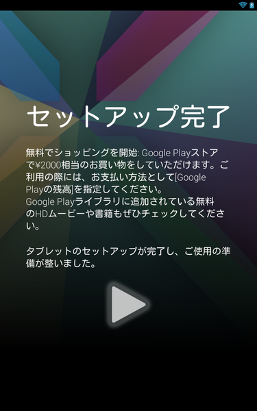 正規ルートの『Nexus 7』ファーストインプレ！