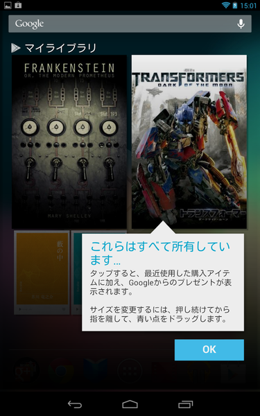正規ルートの『Nexus 7』ファーストインプレ！