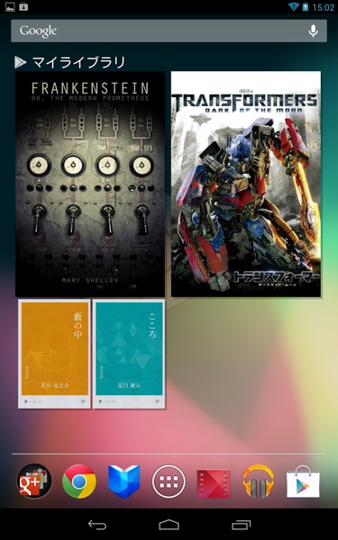 正規ルートの『Nexus 7』ファーストインプレ！