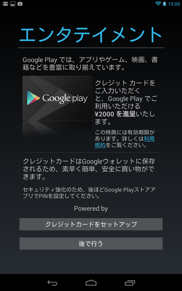 正規ルートの『Nexus 7』ファーストインプレ！
