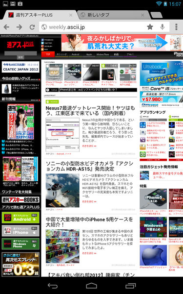 正規ルートの『Nexus 7』ファーストインプレ！