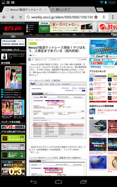 正規ルートの『Nexus 7』ファーストインプレ！