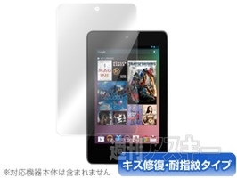 『Nexus 7』対応アクセサリー