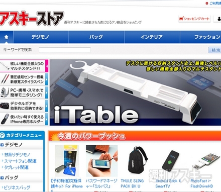 アスキーストアアンケート