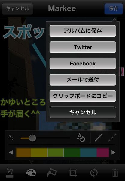 画像注釈ツールが全部そろったiPhoneアプリに惚れた！