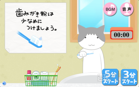 『ニャン！とはみがき』