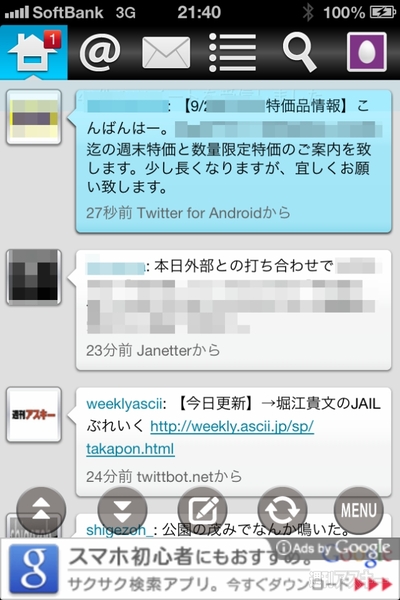 独自のUIでつぶやきの確認が快適なiPhoneアプリ、Jigtwi