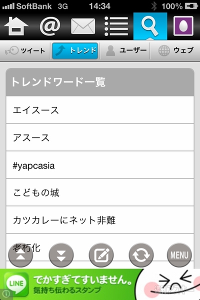 独自のUIでつぶやきの確認が快適なiPhoneアプリ、Jigtwi
