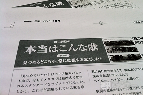 町山智浩の本当はこんな歌