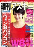 週刊アスキー10/16号（10月2日発売）