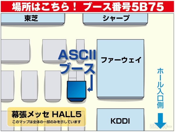 CEATEC2011 ASCIIブース