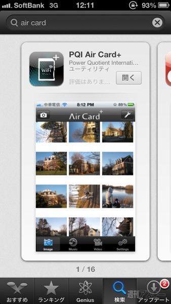 Wi-Fi機能付きSDカード変換アダプタ『Air Card』試してみました