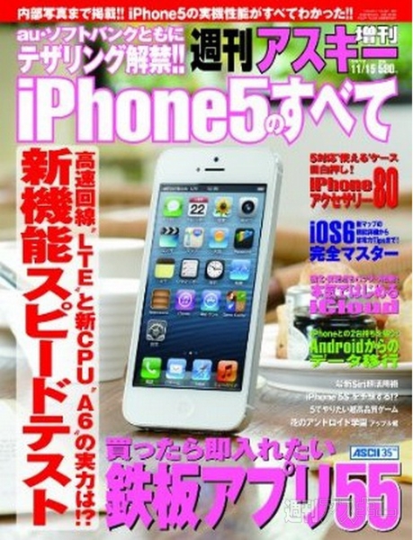 iPhone5増刊