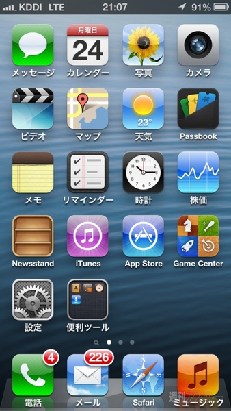 iPhone5増刊