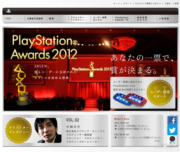 PS Award2012