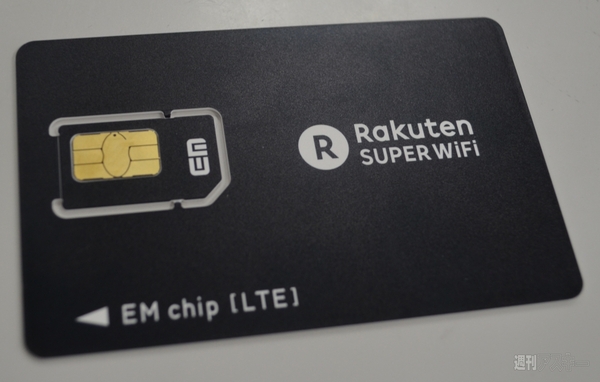 『楽天イー・モバイル』