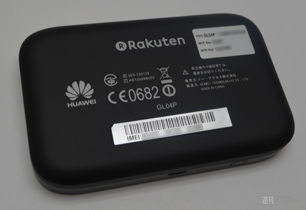 『楽天イー・モバイル』