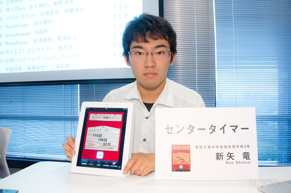 アプリ甲子園2012