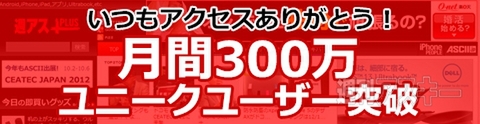 週アスPLUS、月間300万UU突破記念 iTunesカードプレゼント