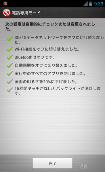 『バッテリーエイド』