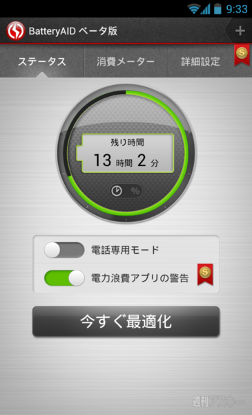 『バッテリーエイド』