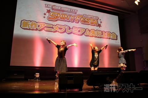 『シャイニーフェスタ』プレミアム先行上映会