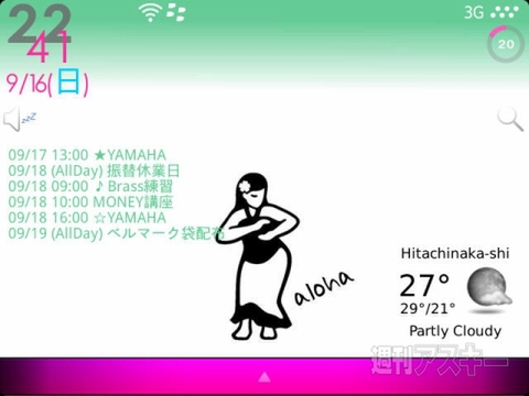 BlackBerry ホーム画面