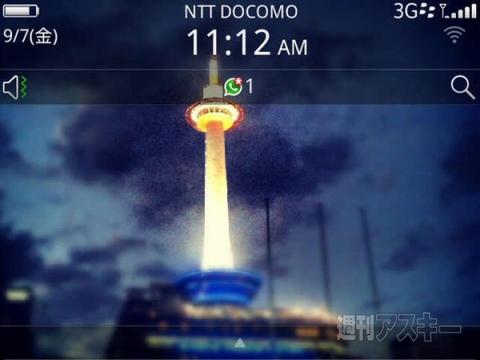 BlackBerry ホーム画面