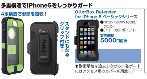 iPhone5アクセサリー