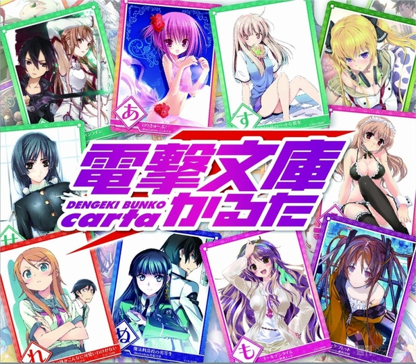 電撃文庫 秋の祭典 かるた画像