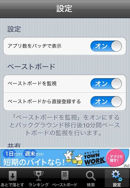 欲しいアプリをまとめておけるiPhoneアプリに惚れた！