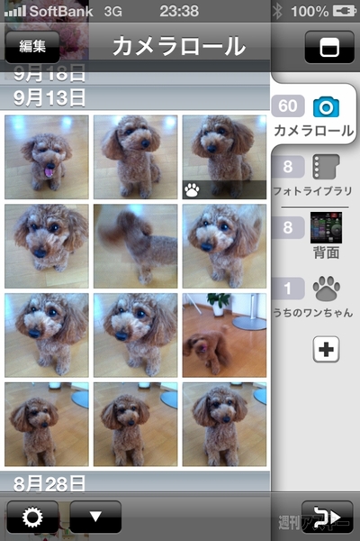 写真を撮影日ごとに管理できるiphoneアプリ アルバム 週刊アスキー