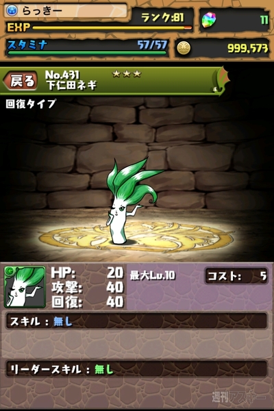 『パズル＆ドラゴンズ』と『ぐんま』のコラボ開催中！